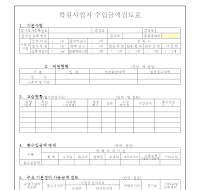 학원사업자(자동차제외)수입금액검토표(개정20060102)